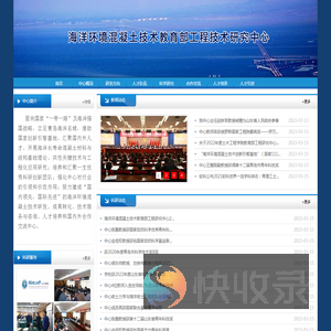 海洋环境混凝土技术教育部工程研究中心网站