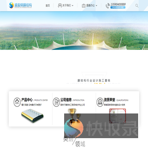 深圳市盛盈钢膜结构工程有限公司