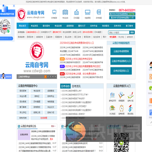 云南自考网