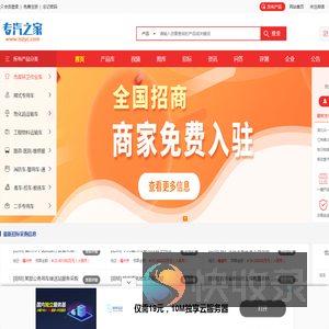 专汽之家