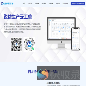 锐益生产云工单