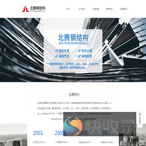 吉林省北腾钢结构工程有限公司