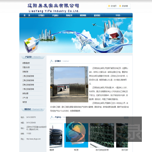 辽阳易发实业有限公司