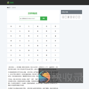 字典在线查字