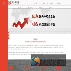 英纬拓