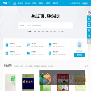 【发表网】杂志发表平台网站