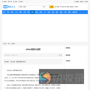 cellular版是什么意思