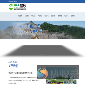 海城市光大高纯镁砂有限责任公司