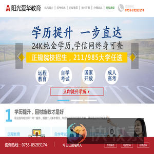 阳光爱华教育