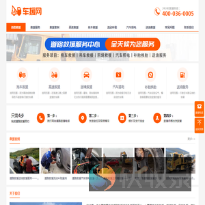 道路救援服务电话