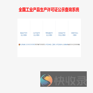 生产许可证查询网