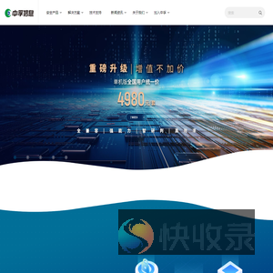 中孚信息·构建网络空间对抗能力