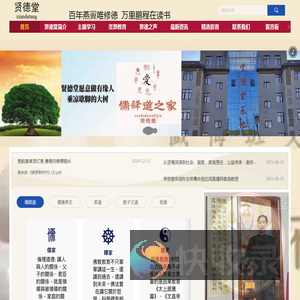 贤德堂文化