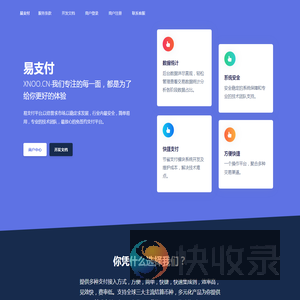 易支付