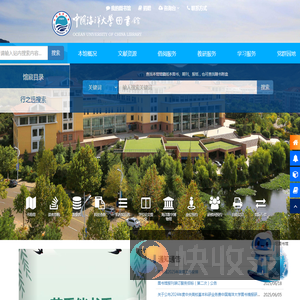 中国海洋大学图书馆