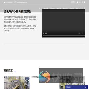 锂电窑炉外轨自动循环线