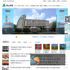 泰山保险