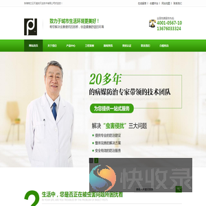 珠海白蚁防治