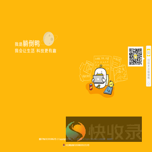 躺倒鸭官网
