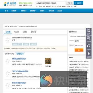 山西省临汾地区环球经贸协作实业公司