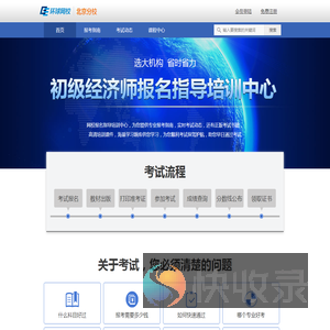 环球网校北京分校培训