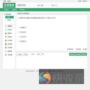【非同驾考】