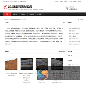 山东福宝国际贸易有限公司：红土镍矿