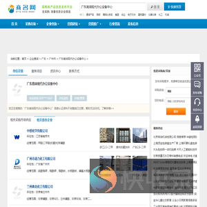 广东南油现代办公设备中心