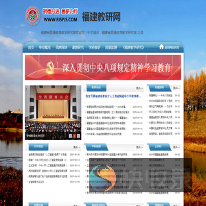 福建教研网