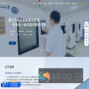 【官网】武汉金测检测