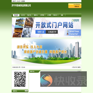 济宁市鲁诚食品有限公司