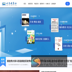 甘肃教育社