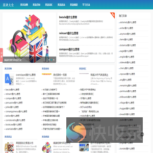 英汉词典