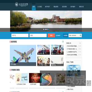 山东航空学院