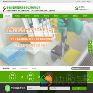 安徽炎黄科技环境安全工程有限公司