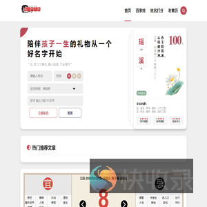 传统八字取名网,典故诗词寓意取大全