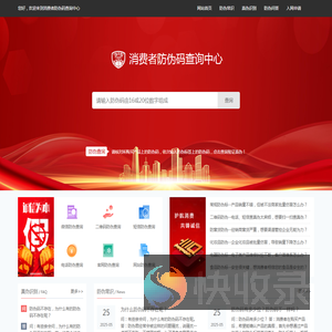 消费者防伪码查询中心