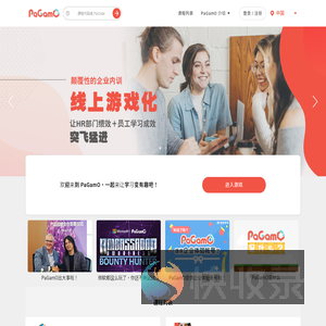 PaGamO｜最有效的线上游戏学习平台