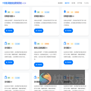玄域靶场系统