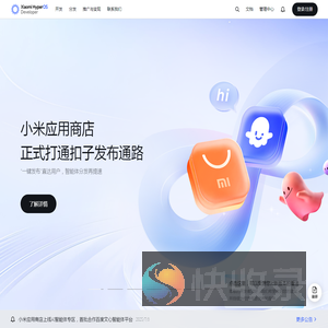 小米澎湃OS开发者平台