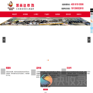 炸鸡店加盟