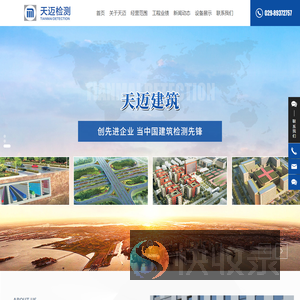 陕西天迈建筑科技有限公司