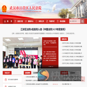 武汉市江岸区人民法院