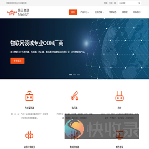 物联网ODM服务商,易天物联,loar,wifi