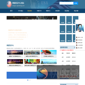 美国签证中心网站