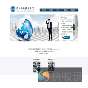 河北保险继续教育