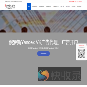 Yandex广告开户,VK广告开户,俄罗斯推广,俄罗斯广告,Yandex广告代理