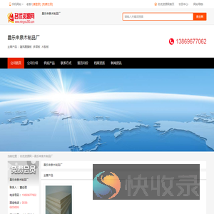 昌乐申泉木制品厂