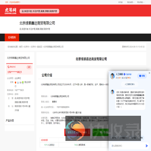 北京绿灏鑫达商贸有限公司