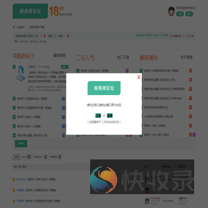税务师论坛